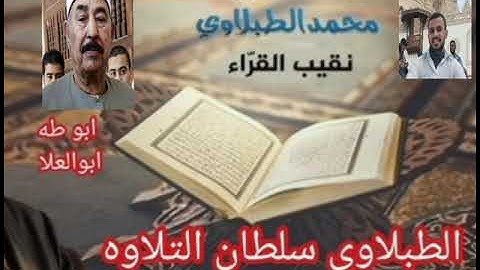 الطبلاوي سلطان التلاوه وتلاوه رائعه جدا من سورة الحشر والحاقه وفاتحة الكتاب واول البقرة من فتره ال٦٠