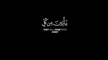 وأذن في الناس بالحج يأتوك رجالا شاشة سوداء | كرومات قرآن كريم #سورة_الحج بصوت #ياسر_الدوسري