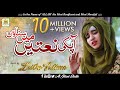 New naat 2019  apki naatein  heart touching kalam  laiba fatima  rr al jilani studio