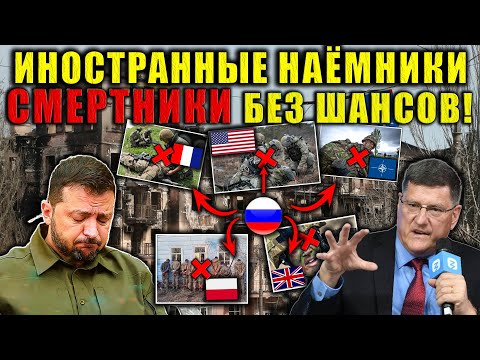Скотт Риттер - Никаких шансов: иностранные бойцы гибнут один за другим.