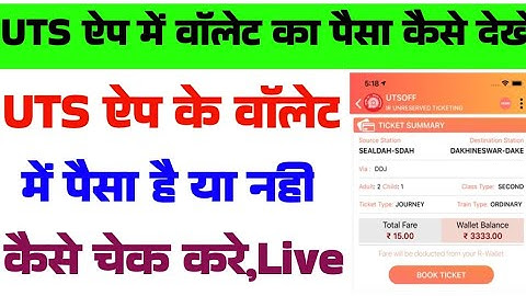 UTS ka Wallet Balance kaise check Kare | How to check UTS Wallet Balance Online | UTS Wallet Balance