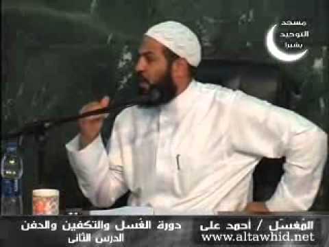 دورة الغسل والتكفين والدفن جزء 02