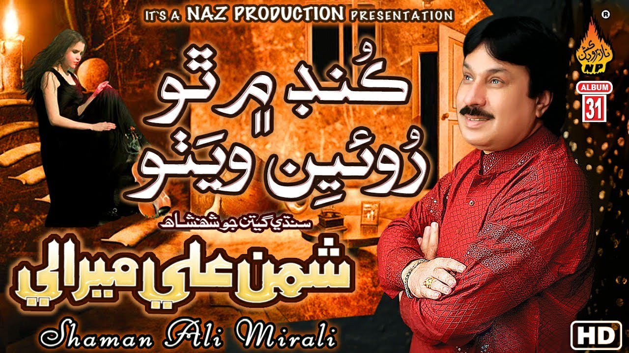 KUND MAIN THO ROYEEN WETHO  Shaman Ali Mirali  Album 31 Full Hd Video Naz Production