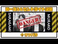 【ウマバラ!】ローズS&セントライト記念編(坂上明大&ムラコ)