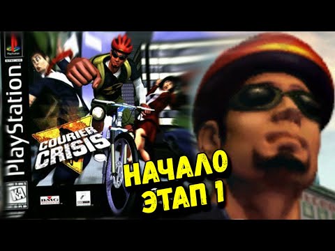 Courier Crisis (PS1)- первый курьерский симулятор в истории видео игр / Playstation 1