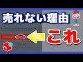 【メルカリ】再出品してダメならこの5つをすぐに試して！【売れるコツ】