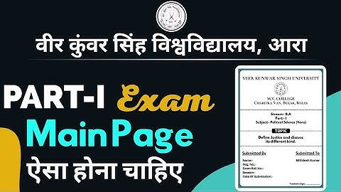 Vksu Part 1 Exam Main Page ऐसे बनाएं || Main Page पर क्या क्या लिखना है सभी जानकारी