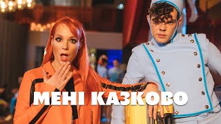 Смотреть клип Tarabarova - Мені Казково