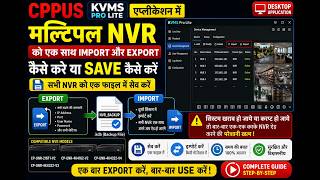 CP PLUS KVMS Pro Lite में Multiple NVR Import Export कैसे करें | Backup & Restore Step-by-Step Guide