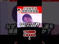 学歴詐称の小池百合子知事について正直に言って…【ひろゆき切り抜き】#Shorts#ひろゆき#切り抜き#小池百合子#学歴詐称