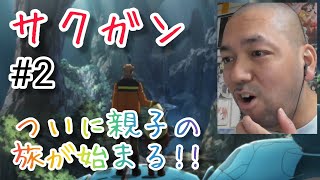 サクガン 同時視聴