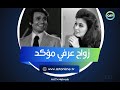 زواج عرفي مؤكد 100 أسرار ومفاجآت في علاقة العندليب والسندريلا وتسجيل نادر لـ سعاد حسني