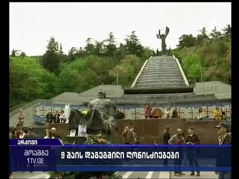 თბილისში 9 მაისის აღსანიშნად მოსკოვში გამოცხადებული ტენდერი - შეფასებები