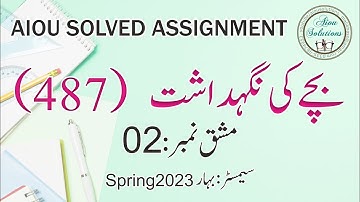 AIOU CODE:487-2 Asst No.2, Spring 2023 ٰChild Development چے کی نگہداشت (With Download Link)