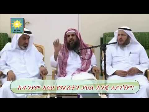 ተቅዋ አላህን መፍራት የሪዝቅ ምንጭ ነው ሸኽ ሱለይማን አር ሩሃይሊ