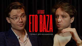 картинка: Чему тебя не научил отец. База мужских ухода и стиля. LATECAST