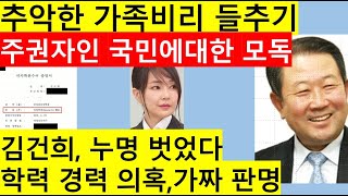 [고영신TV/1부]월간조선 김건희 팩트체크/교생실습, …