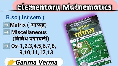 Matrices (आव्यूह) /part 7/ b.sc Agriculture 1st semester 