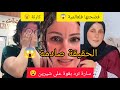 فضيحة السلطانة شيرين   القسنطينية تنفجر و تكشف المستور   القصة كاملة   حالتي