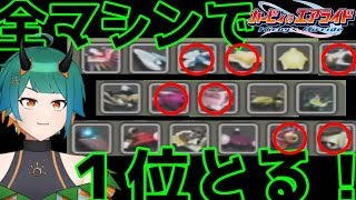 【#カービィのエアライド 】5分シティトライアルCPレベル9三体スタジアムランダム全マシンで一位を取る【part4】
