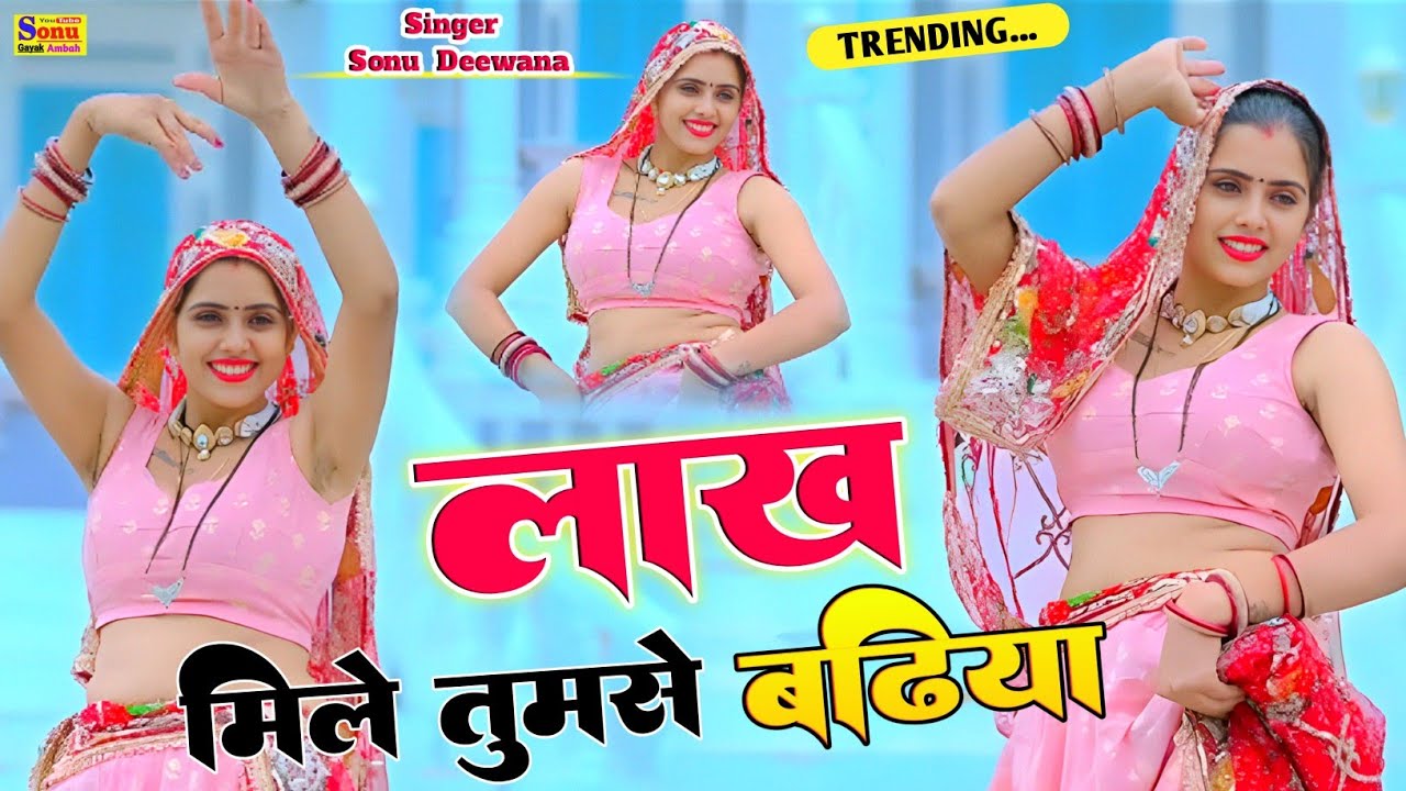 Trending Sad Rasiya💕लाख मिले तुमसे बढ़िया♥️ New Rasiya 2025🥀Rasiya Song💔Sad Rasiya 💝Sonu Gayak Ambah