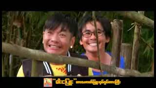 Bo Aung Din funny movie