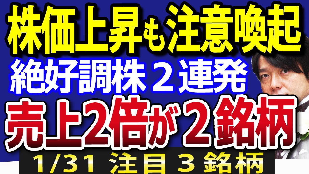 売上２倍好調株が２銘柄！日経平均上昇も注意報、米国株正念場で新NISA、高配当ブームは終焉か？