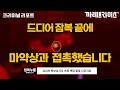 드디어 드러난 마약상의 정체는 | ep.2 임마누엘의 마약상 소탕작전