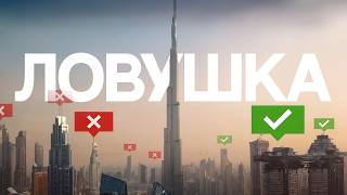 картинка: ХУДШАЯ НЕДВИЖИМОСТЬ ДЛЯ ПОКУПКИ В ДУБАЕ! [2025]