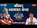 Live  shrimad bhagwat katha by bageshwar dham sarkar  12  may  gautam budh nagar up  day 3
