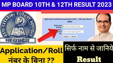 how to download mp board 12th result 2023 without roll number | mp board 10th and 12th result 2023.