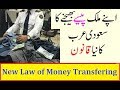 News About new Money Transfer Law Nizam In Saudi Arabia
