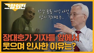 장대호는 언제나 ´선제 공격´으로 상대를 제압했다? 장대호와 김성수의 심리 분석 | 그알 외전