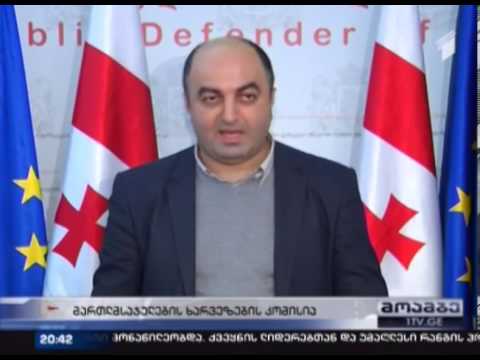 მართლმსაჯულების ხარვეზების კომისიის საკითხი ღიად რჩება
