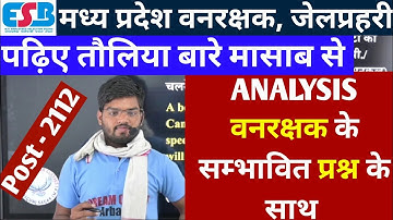 Mp Forest Guard 06 June 2023 Analysis || Mp Forest jail prahari, Vanrakshak 05 June Analysis forest