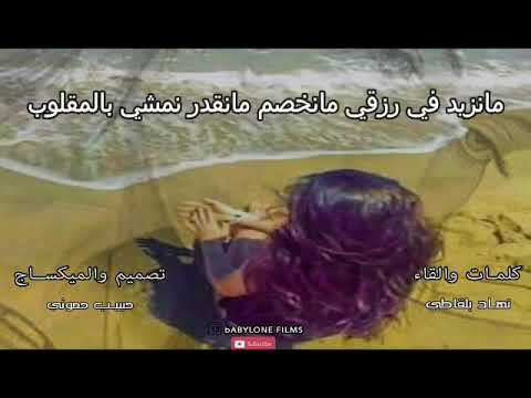 جديد الكاتبة نهاد بلقاطي ما عرفت علاش راني نخمم