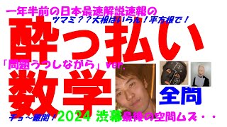 今だけ3割引 塾講師オリジナル数学解説 渋幕 高校入試 過去問 2003-25 mqdefault.jpg