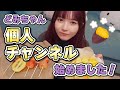 【初投稿】どみちゃん、個人チャンネル始めました🎂｜フルーツ飴ASMR