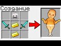 КАК СКРАФТИТЬ РЕБЕНКА ИЗ АДА В МАЙНКРАФТ 100% ТРОЛЛИНГ ЛОВУШКА MINECRAFT РЕБЕНОК ИЗ АДА