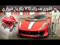 Ferrari 812 Competizione فيراري 812 كومبيتيزيوني