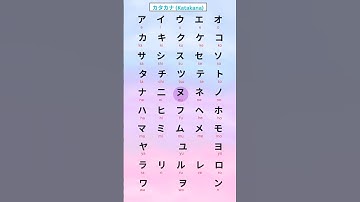 Katakana Letters | Japanese Alphabets #katakana #youtubeshorts #japanese