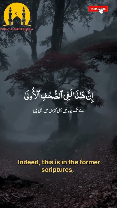 Surah Al A la 14 19 Explained youtube surah youtubeshorts YouTube surah-al-a-la-14-19-explained-youtube-surah-youtubeshorts-youtube
