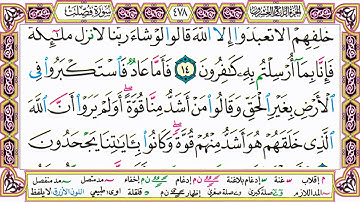 القرآن الكريم كتابة بدون صوت - سورة فصلت - صفحة 478 للقراءة والحفظ