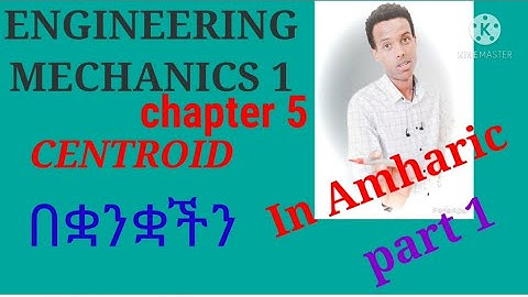 Engineering mechanics 1 (statics) centroid  part 1 in amharic , በቋንቋችን