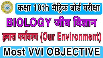 हमारा पर्यावरण कक्षा 10 जीव विज्ञान |Our Environment| vvi objective question answer in hindi