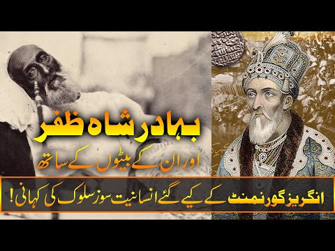 Video: KDO je Bahadur Shah Zafarja razglasil za zadnjega mogulskega cesarja?