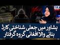 Peshawar Police Bust Fake Identity Card Network | GTV Digitial