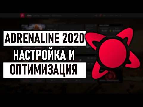 Как Оптимизировать и Настроить AMD Adrenalin 2020/ Повышение FPS в Играх