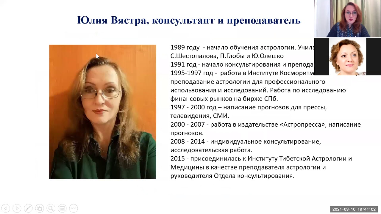Елена Зимовец Астролог