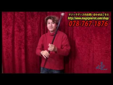 マジック 手品 ステッキになるお花 お花のマジック Youtube